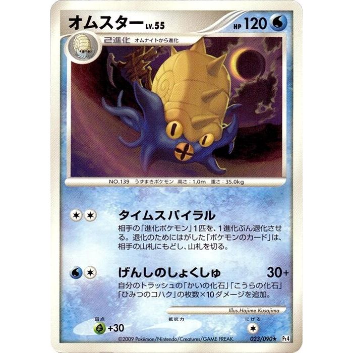 Image for Omastar (023/090) (Pt4) - Pokemon Japan