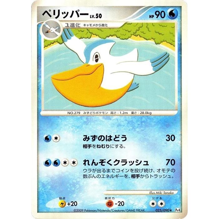 Image for Pelipper (025/090) (Pt4) - Pokemon Japan