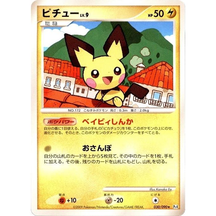 Image for Pichu (030/090) (Pt4) - Pokemon Japan
