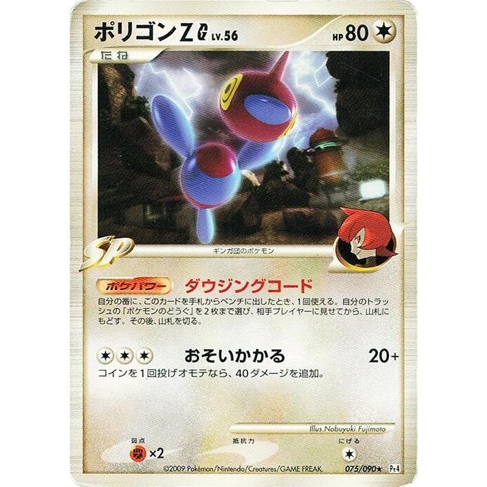 Image for Porygon-Z G (075/090) (Pt4) - Pokemon Japan