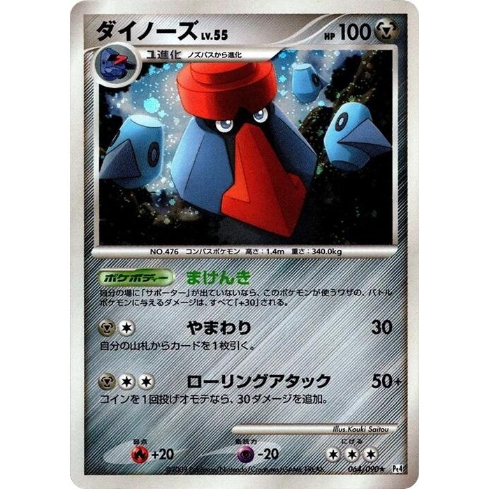 Image for Probopass (064/090) (Pt4) - Pokemon Japan
