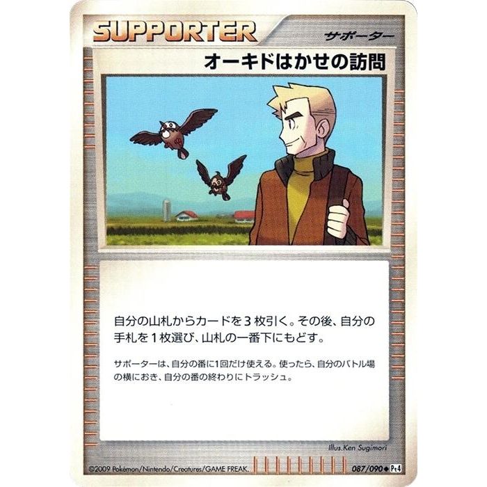 Image for Professor Oak's Visit (087/090) (Pt4) - Pokemon Japan