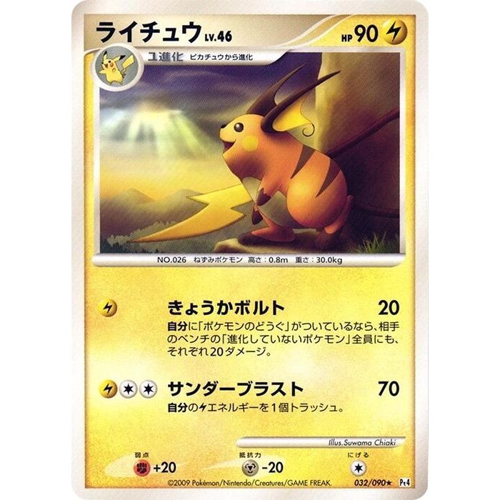 Image for Raichu (032/090) (Pt4) - Pokemon Japan