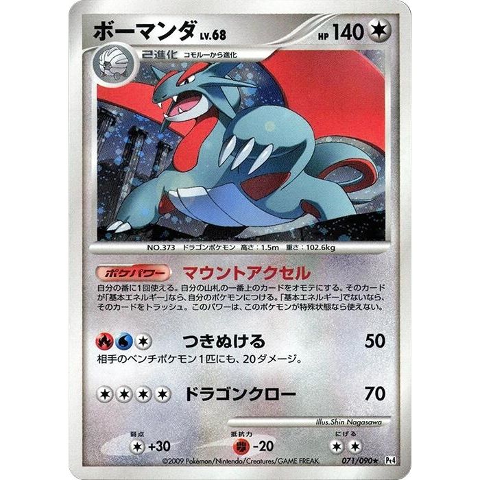 Image for Salamence (071/090) (Pt4) - Pokemon Japan