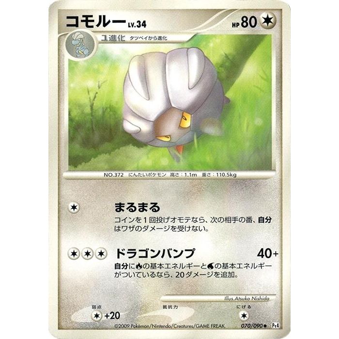 Image for Shelgon (070/090) (Pt4) - Pokemon Japan