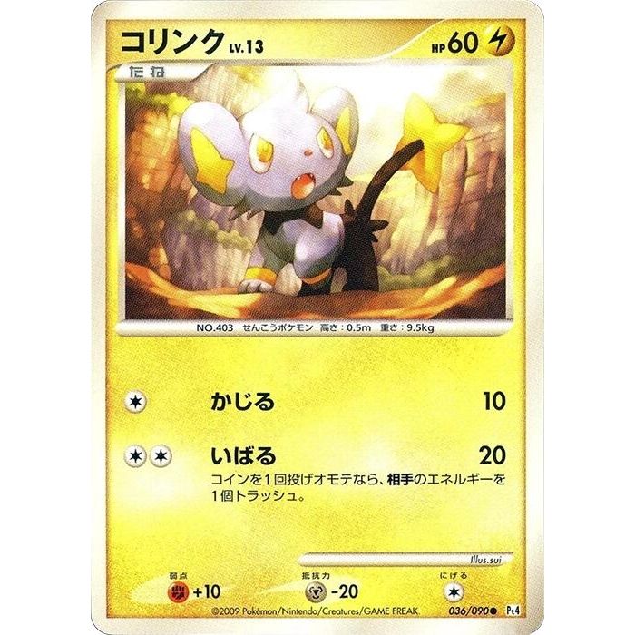 Image for Shinx (036/090) (Pt4) - Pokemon Japan