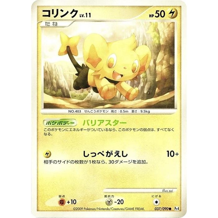 Image for Shinx (037/090) (Pt4) - Pokemon Japan