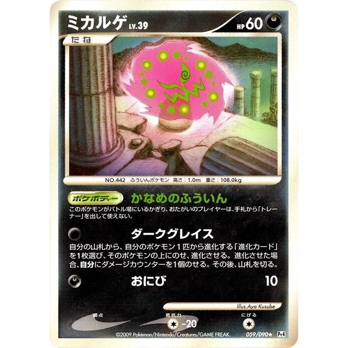 Image for Spiritomb (059/090) (Pt4) - Pokemon Japan