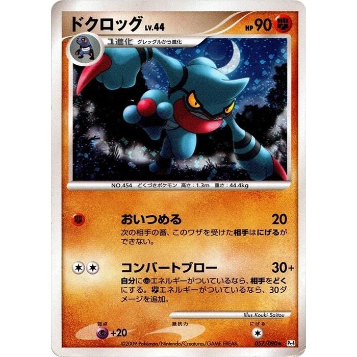 Image for Toxicroak (057/090) (Pt4) - Pokemon Japan
