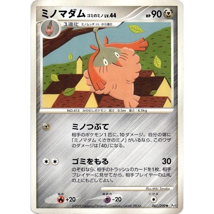 Image for Wormadam (061/090) (Pt4) - Pokemon Japan