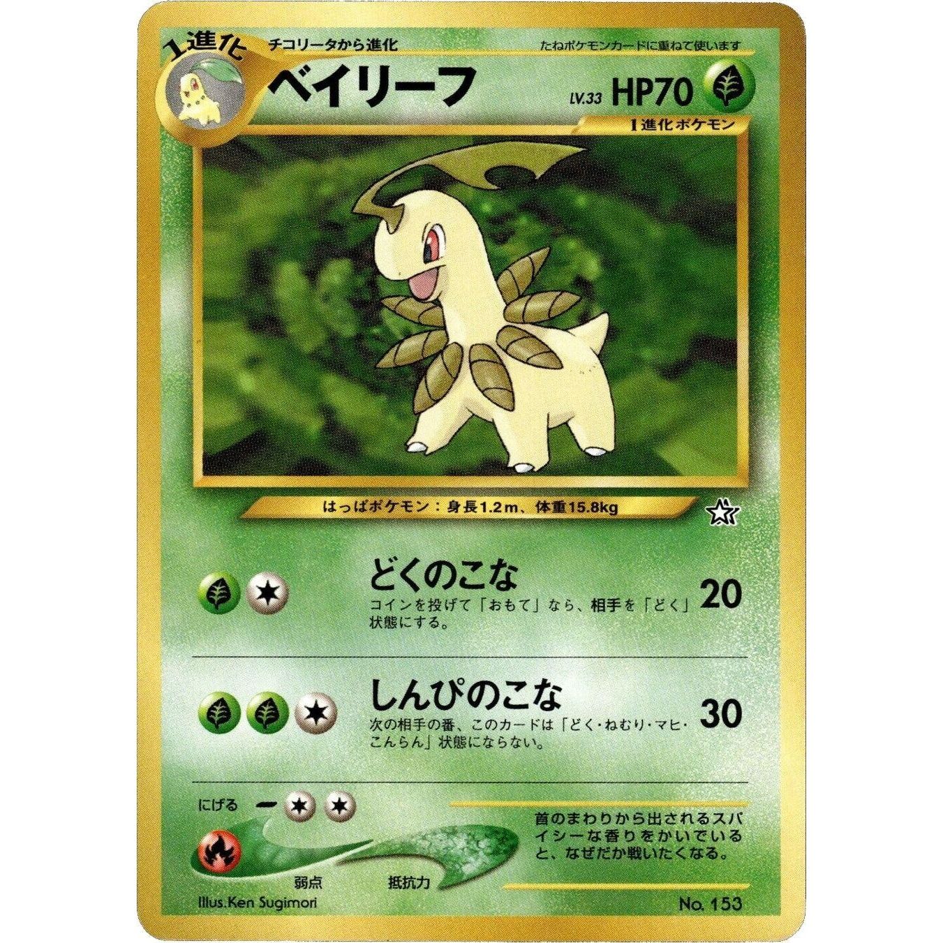 Image for Bayleef (NPF1) - Pokemon Japan