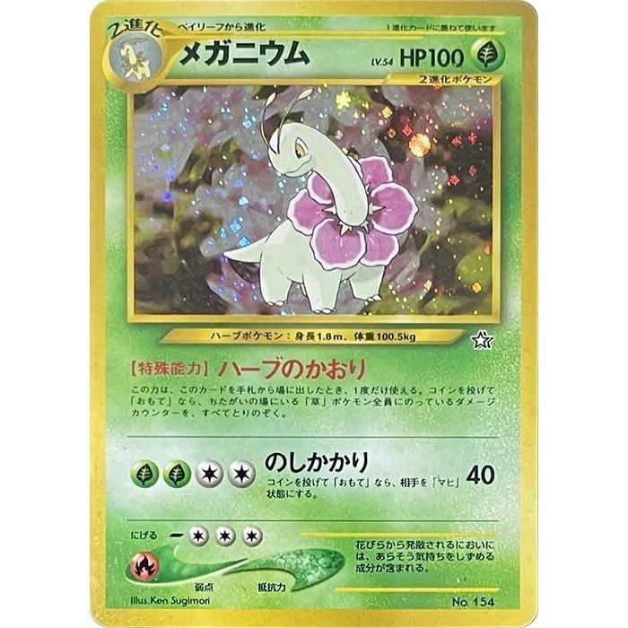 Image for Meganium (NPF1) - Pokemon Japan