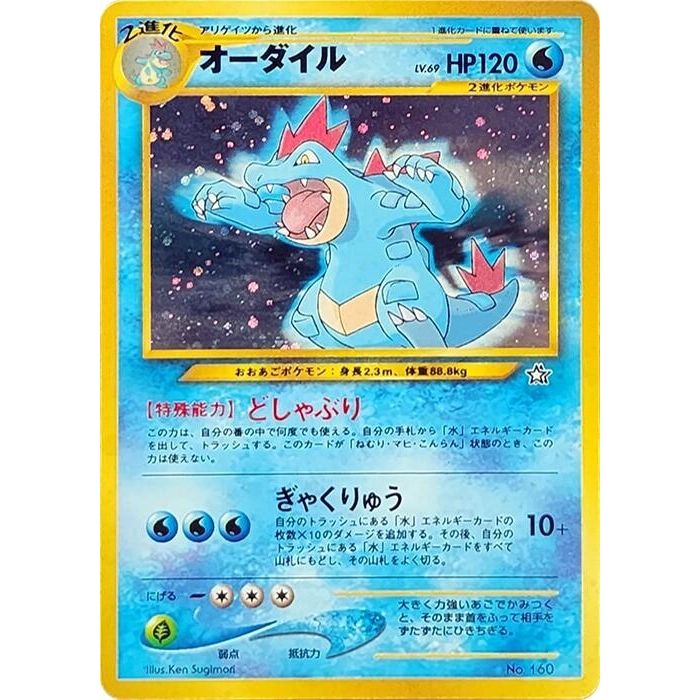 Image for Feraligatr (NPF1) - Pokemon Japan