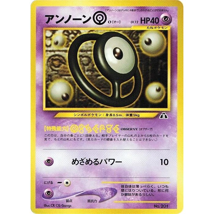 Image for Unown O (NPF2) - Pokemon Japan