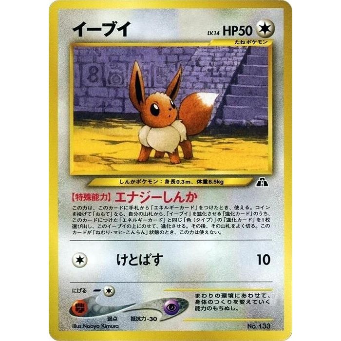 Image for Eevee (NPF2) - Pokemon Japan