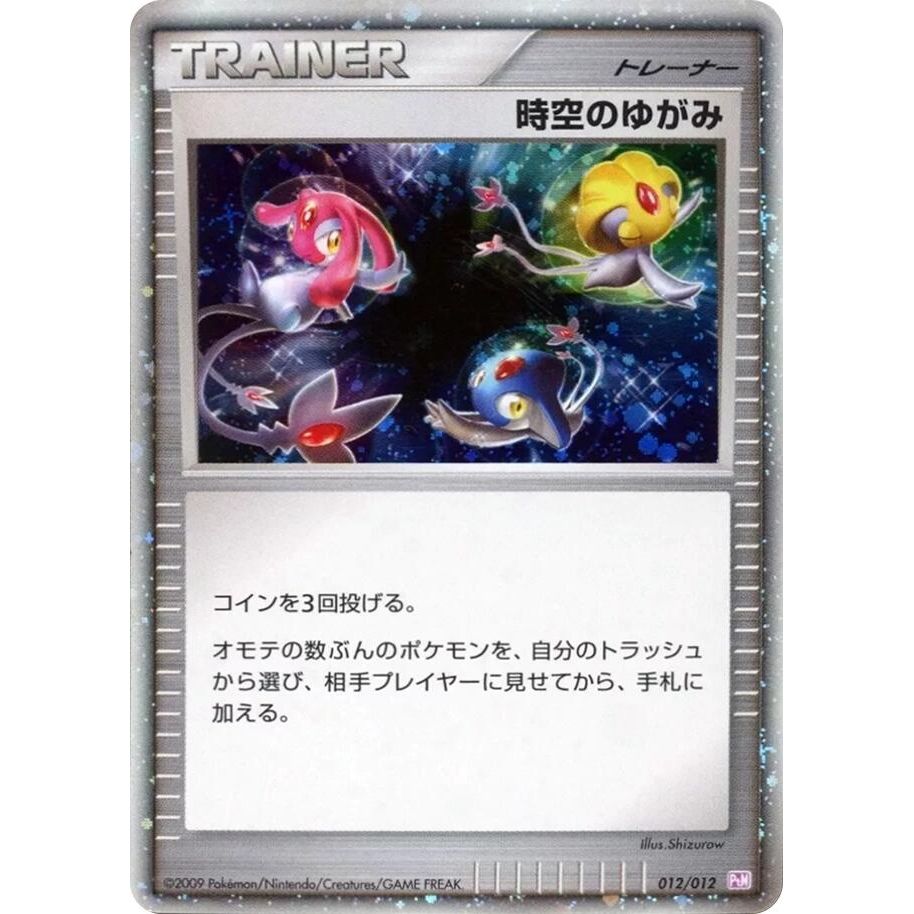 Image for Time-Space Distortion (012/012) (PtM) - Pokemon Japan