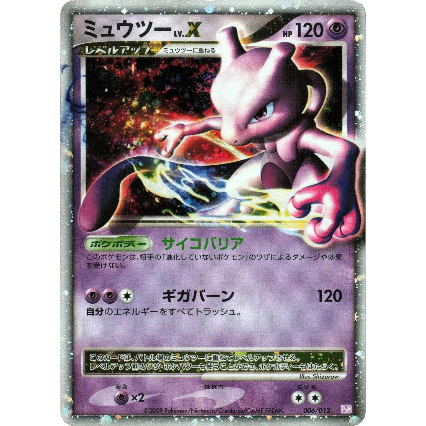 Image for Mewtwo LV.X (006/012) (PtM) - Pokemon Japan