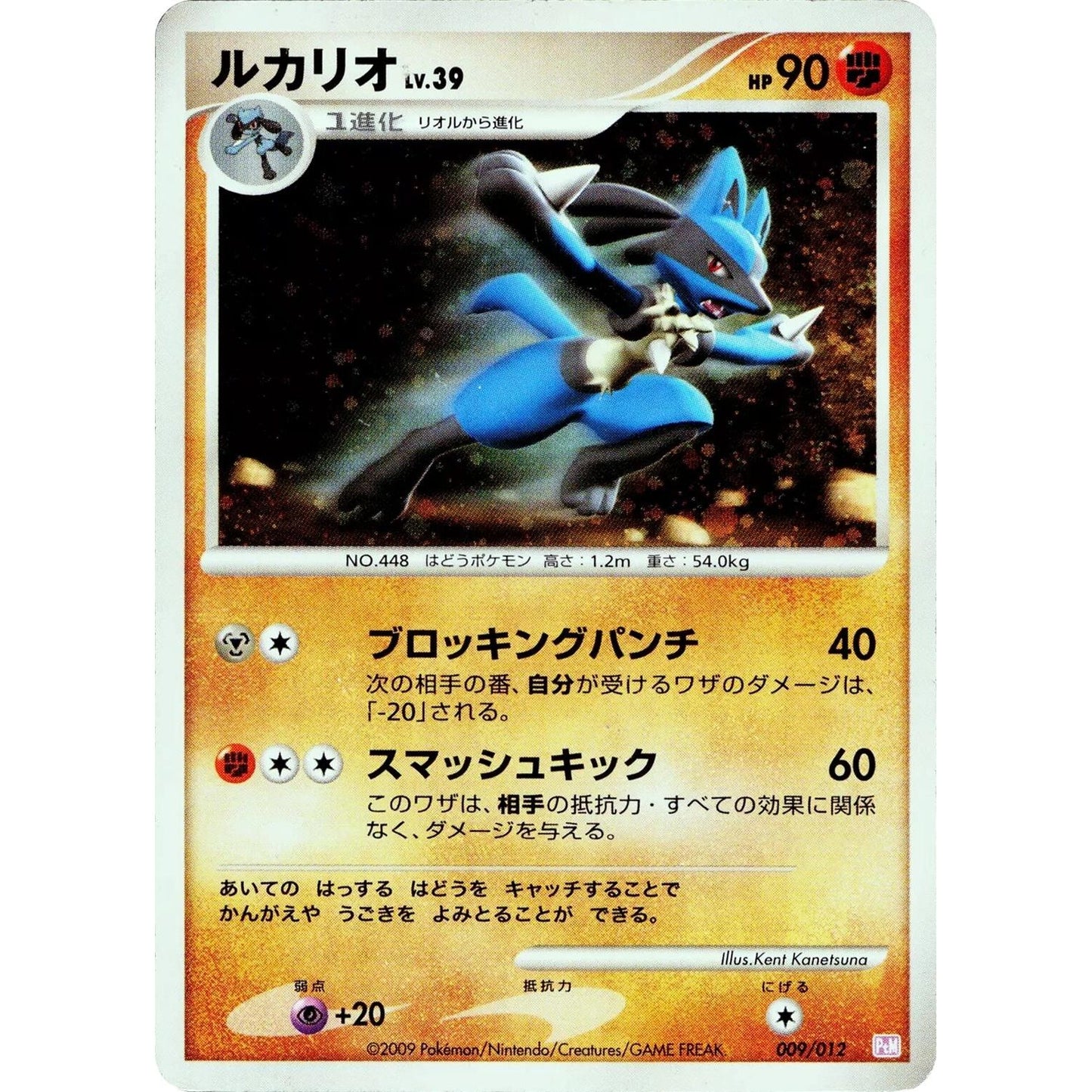 Image for Lucario (009/012) (PtM) - Pokemon Japan