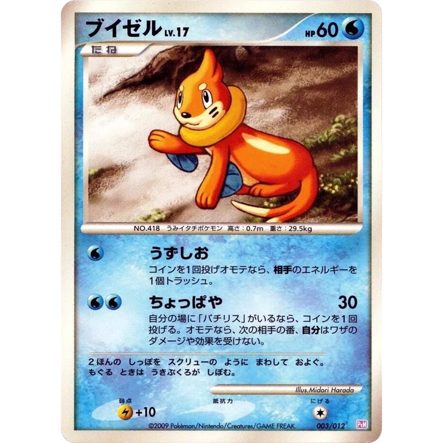 Image for Buizel (003/012) (PtM) - Pokemon Japan