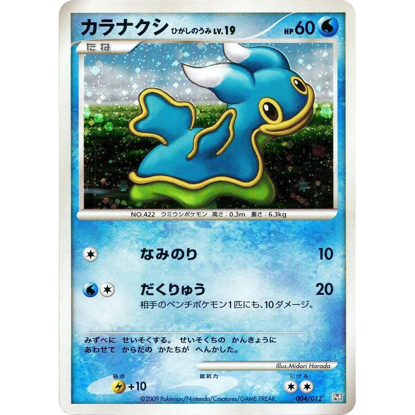 Image for Shellos (004/012) (PtR) - Pokemon Japan
