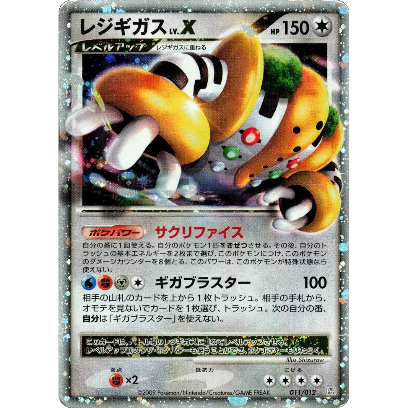 Image for Regigigas LV.X (011/012) (PtR) - Pokemon Japan