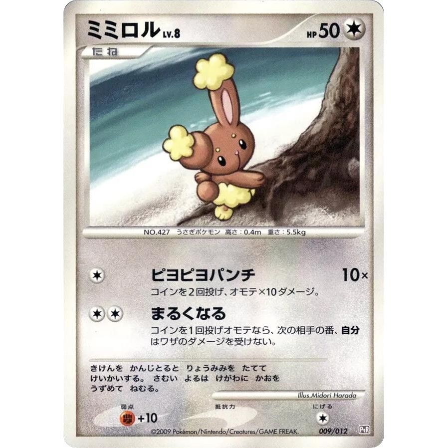Image for Buneary (009/012) (PtR) - Pokemon Japan