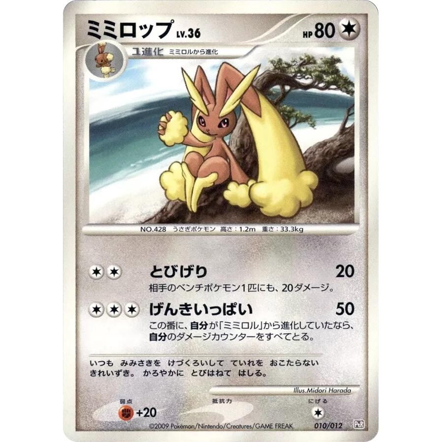 Image for Lopunny (010/012) (PtR) - Pokemon Japan