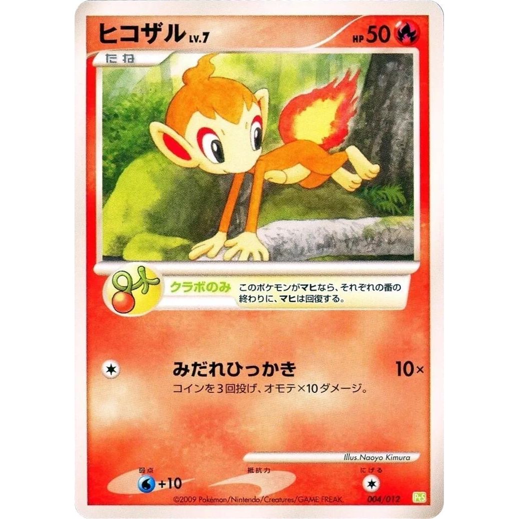 Image for Chimchar (004/012) (PtS) - Pokemon Japan