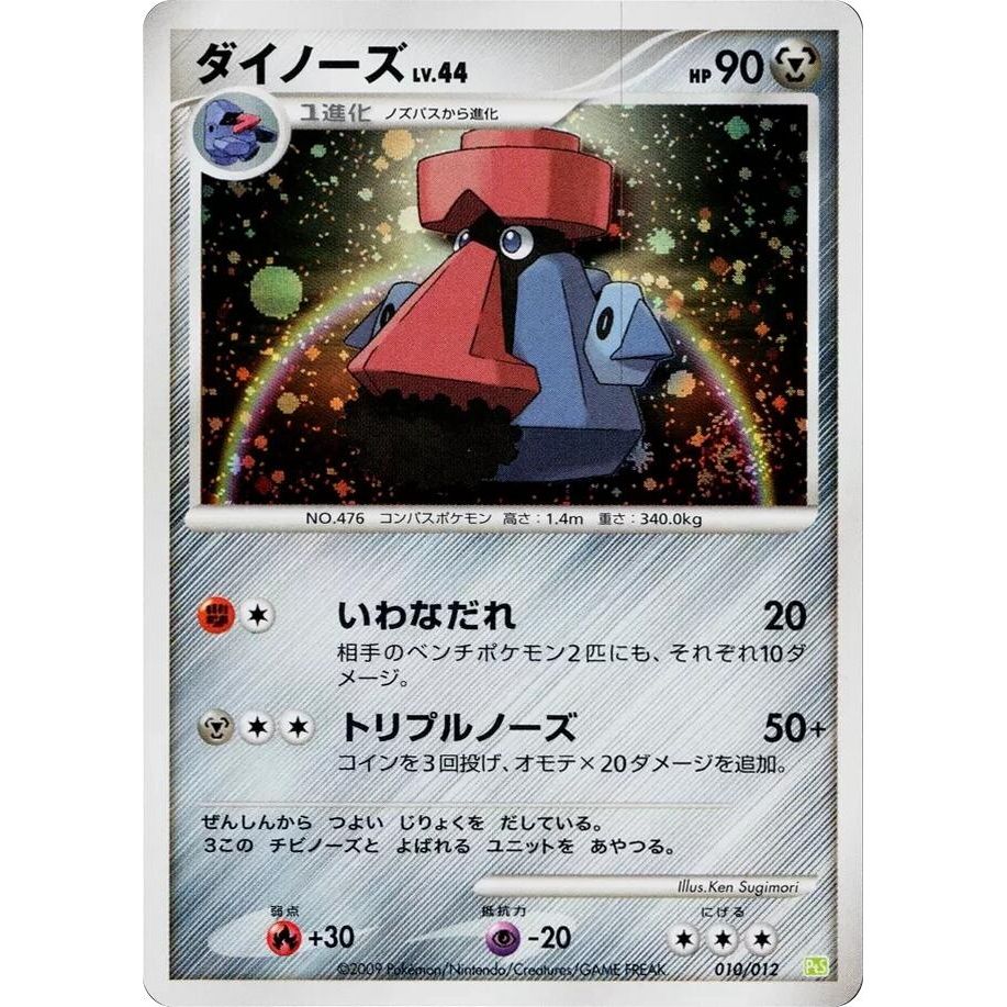 Image for Probopass (010/012) (PtS) - Pokemon Japan