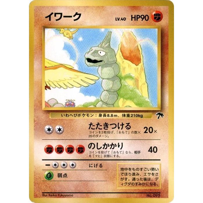 Image for Onix (SI) - Pokemon Japan
