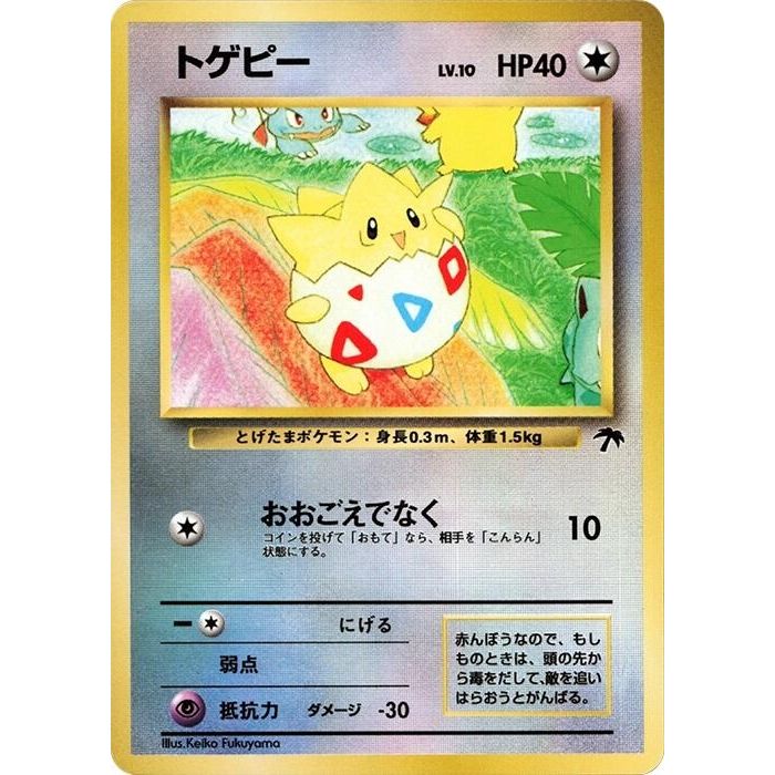 Image for Togepi (SI) - Pokemon Japan
