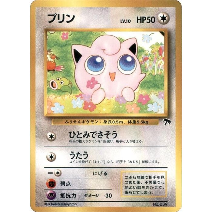 Image for Jigglypuff (SI) - Pokemon Japan