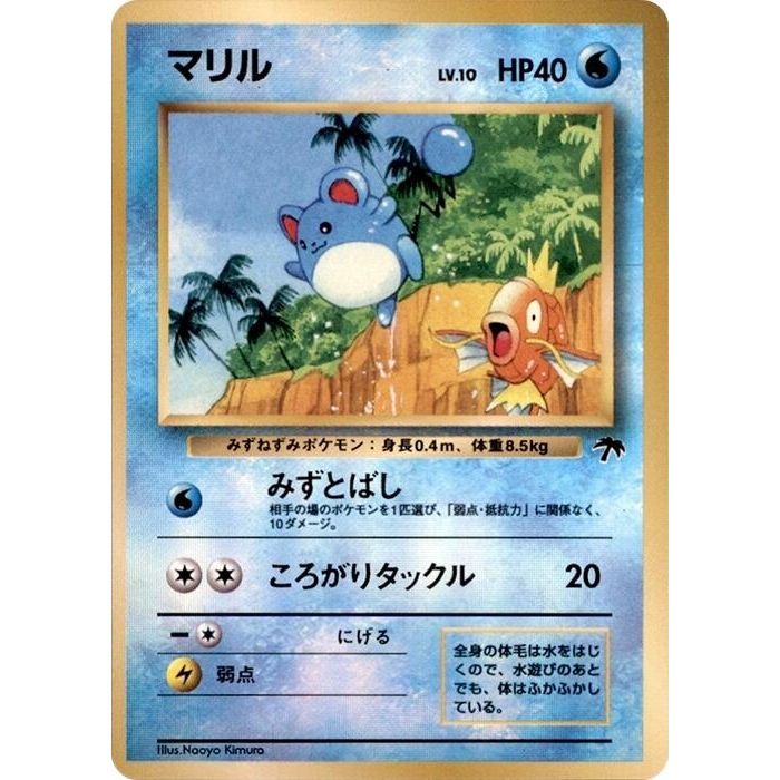 Image for Marill (SI) - Pokemon Japan