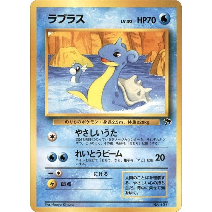 Image for Lapras (SI) - Pokemon Japan