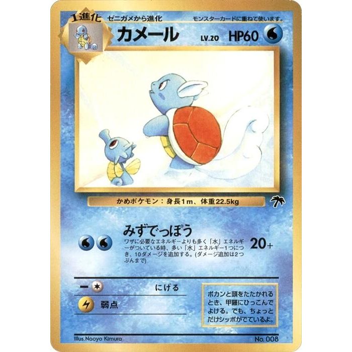 Image for Wartortle (SI) - Pokemon Japan