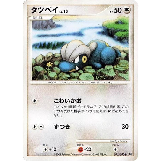 Image for Bagon (072/092) - Pokemon Japan