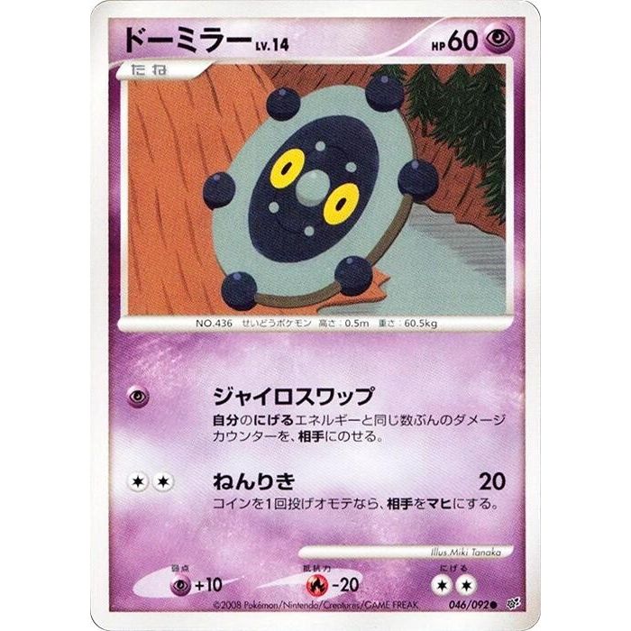 Image for Bronzor (046/092) - Pokemon Japan