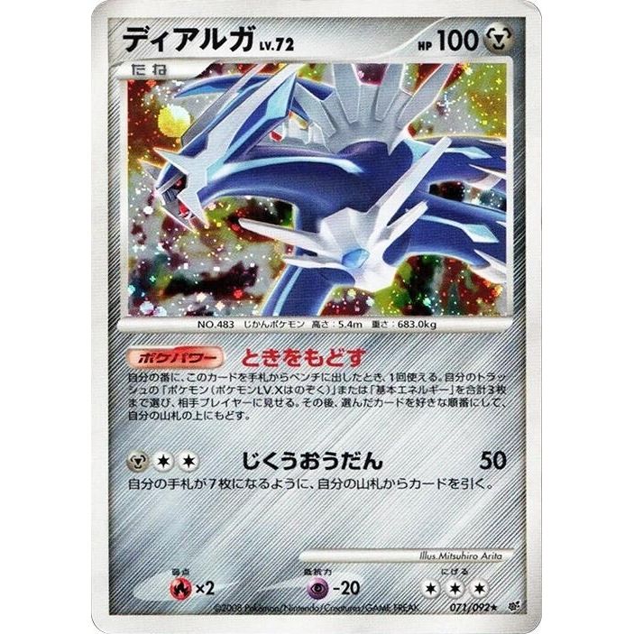 Image for Dialga (071/092) - Pokemon Japan