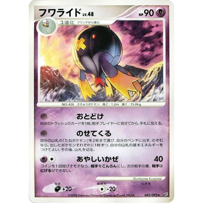 Image for Drifblim (045/092) - Pokemon Japan