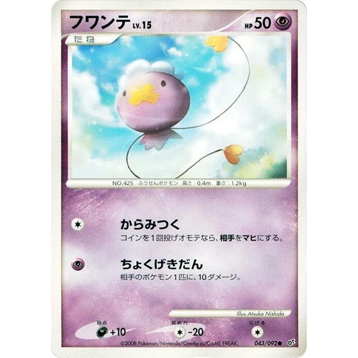 Image for Drifloon (043/092) - Pokemon Japan