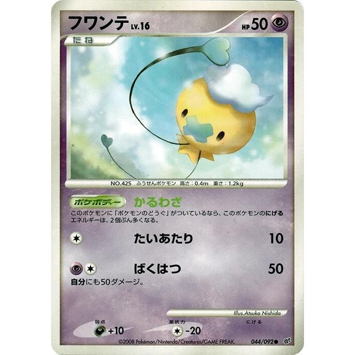 Image for Drifloon (044/092) - Pokemon Japan