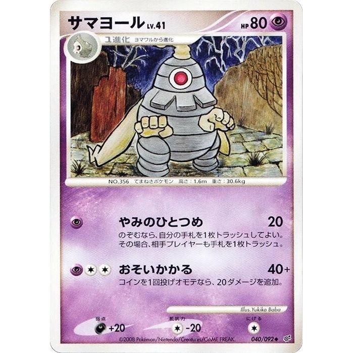 Image for Dusclops (040/092) - Pokemon Japan