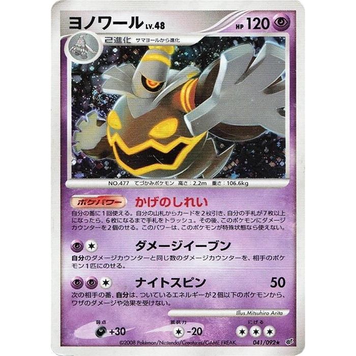 Image for Dusknoir (041/092) - Pokemon Japan