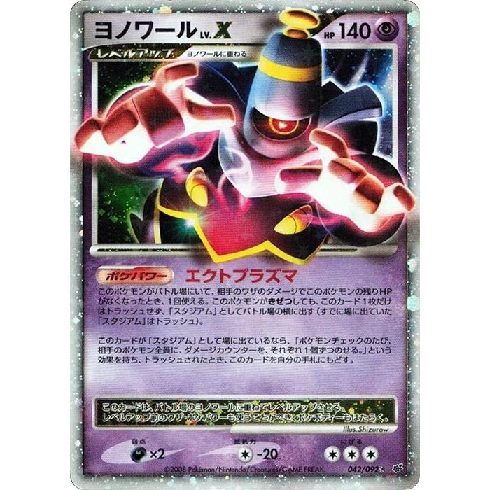 Image for Dusknoir LV.X (042/092) - Pokemon Japan