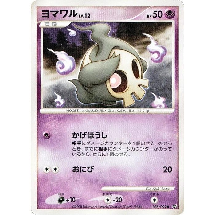 Image for Duskull (038/092) - Pokemon Japan