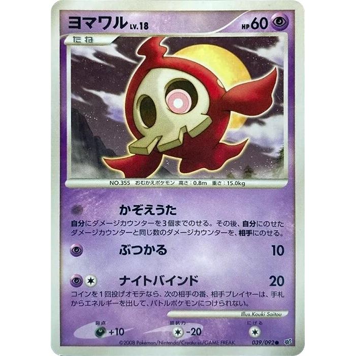 Image for Duskull (039/092) - Pokemon Japan