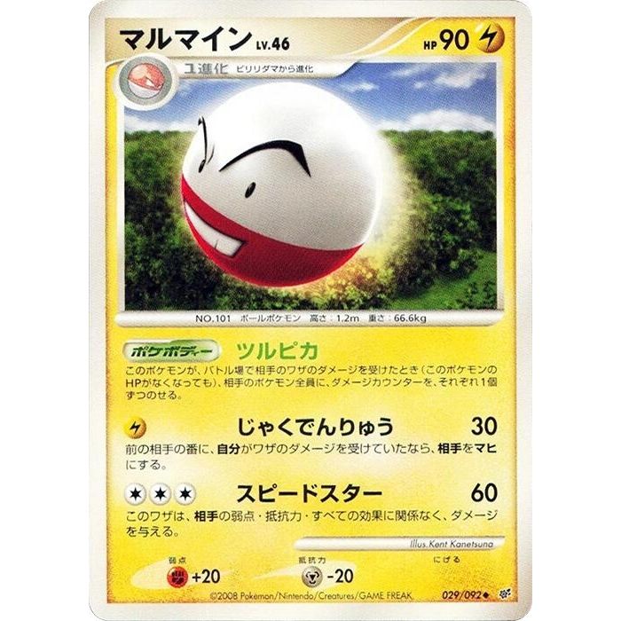 Image for Electrode (029/092) - Pokemon Japan
