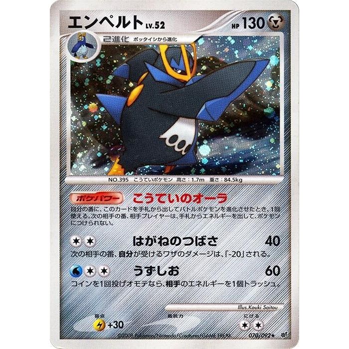 Image for Empoleon (070/092) - Pokemon Japan