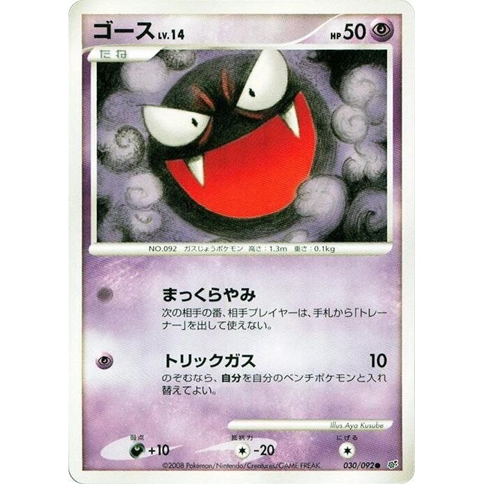 Image for Gastly (030/092) - Pokemon Japan