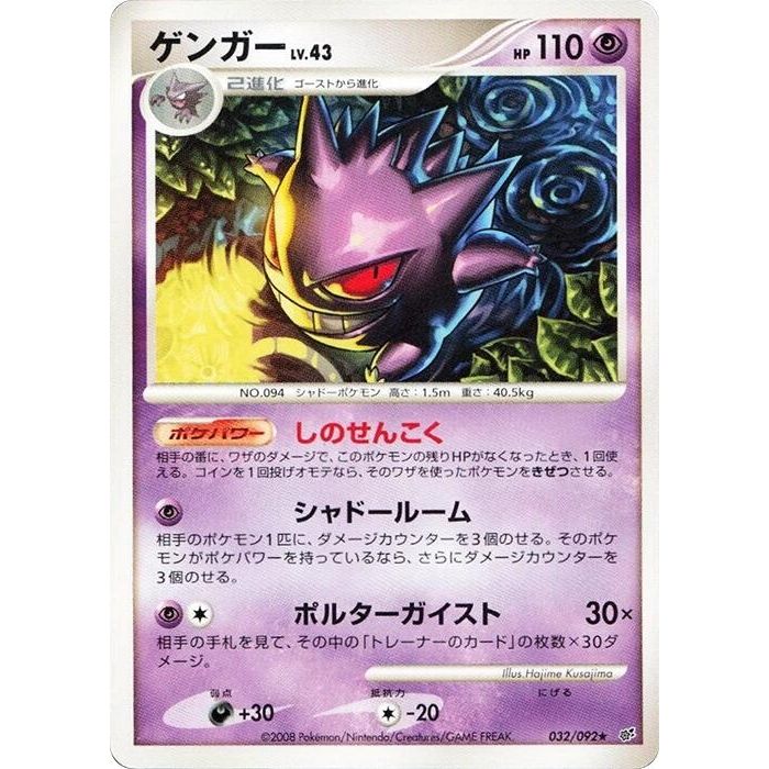 Image for Gengar (032/092) - Pokemon Japan